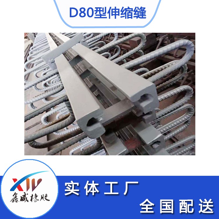 d80型伸缩缝