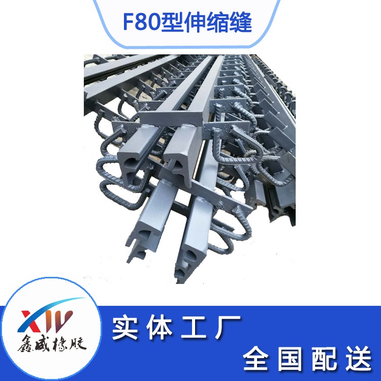 f80型桥梁伸缩缝