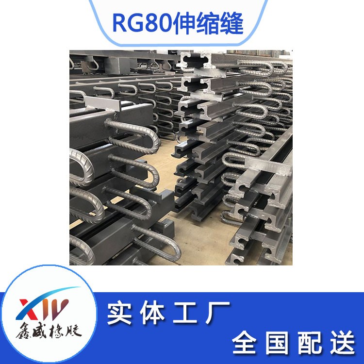 RG80型桥梁伸缩缝