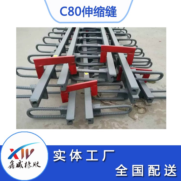 c80型公路桥梁伸缩缝