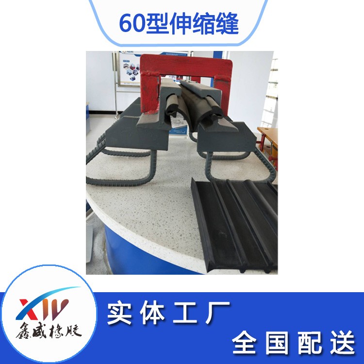 公路桥梁60型伸缩缝