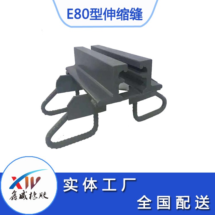 E80型桥梁伸缩缝